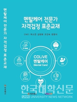 멘탈케어 표준교재 표지.