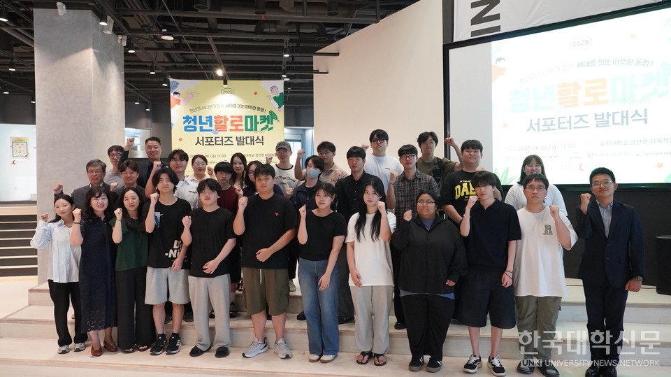 (사진 설명) 수성대학교 부총장과 주요 내빈들이할로마켓 청년 서포터즈와 함께 기념 촬영을 하고 있다.