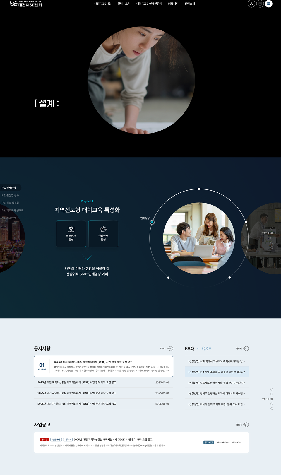 11일 대전라이즈센터 공식 누리집이 개통됐다. 누리집 화면 캡처 (사진=대전RISE센터)