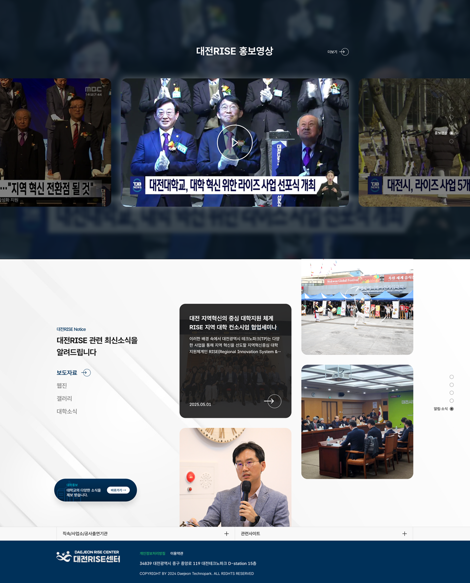 대전RISE센터 누리집 첫 화면 캡처 (사진=대전RISE센터)