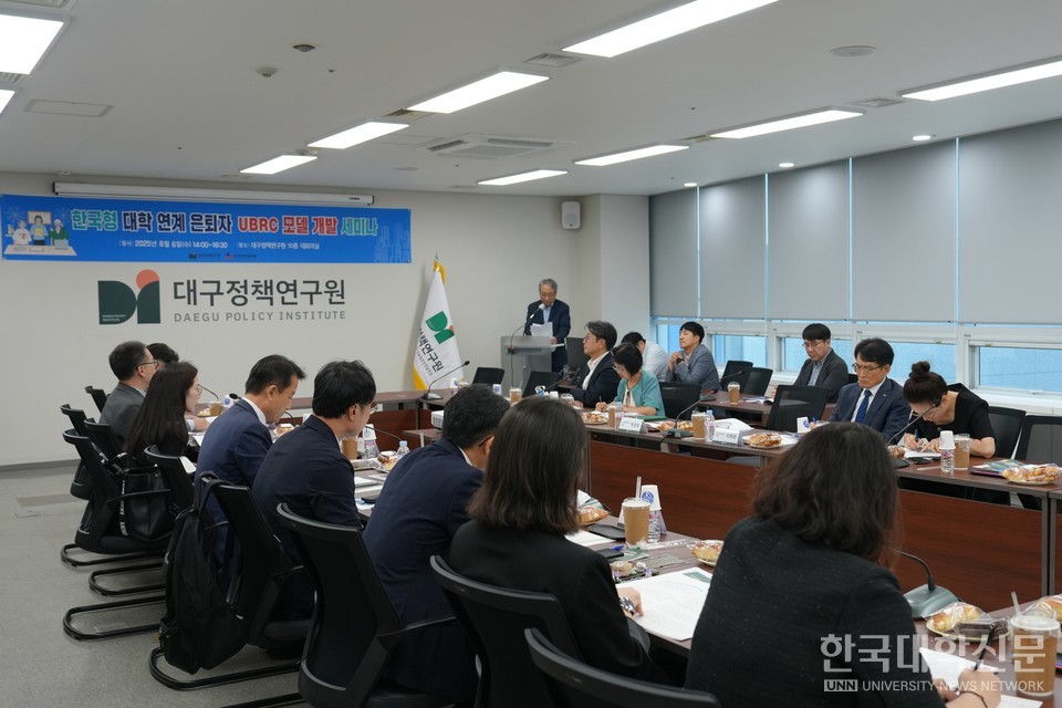 지난 6일 대구정책연구원 대회의실에서 ‘한국형 대학 연계 은퇴자 공동체(UBRC) 추진 방향’을 주제로 세미나가 개최됐다. (사진= 한국사학진흥재단 제공)