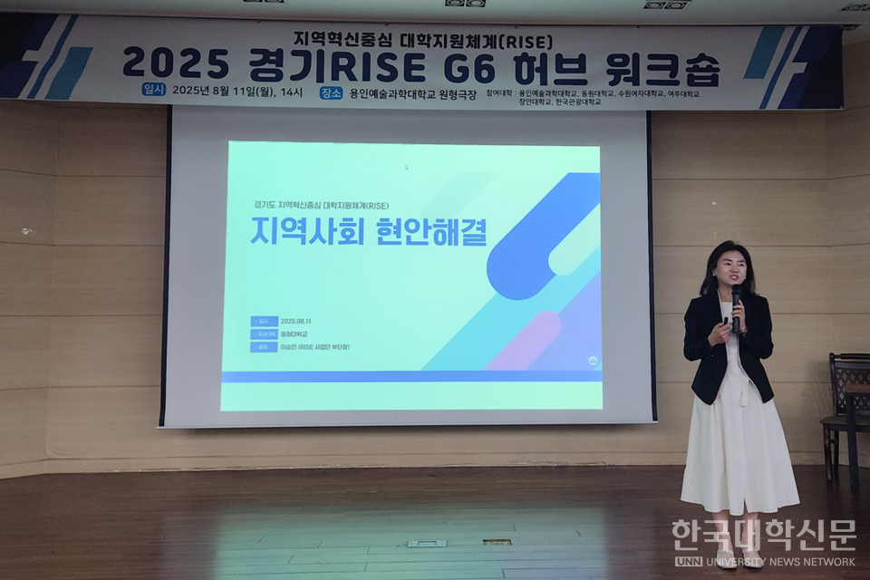 이승민 동원대 RISE사업 부단장이 단위 과제 중 ‘지역사회 현안해결’ 사업에 대한 설명을 하고 있다. (사진=G6 허브 제공)