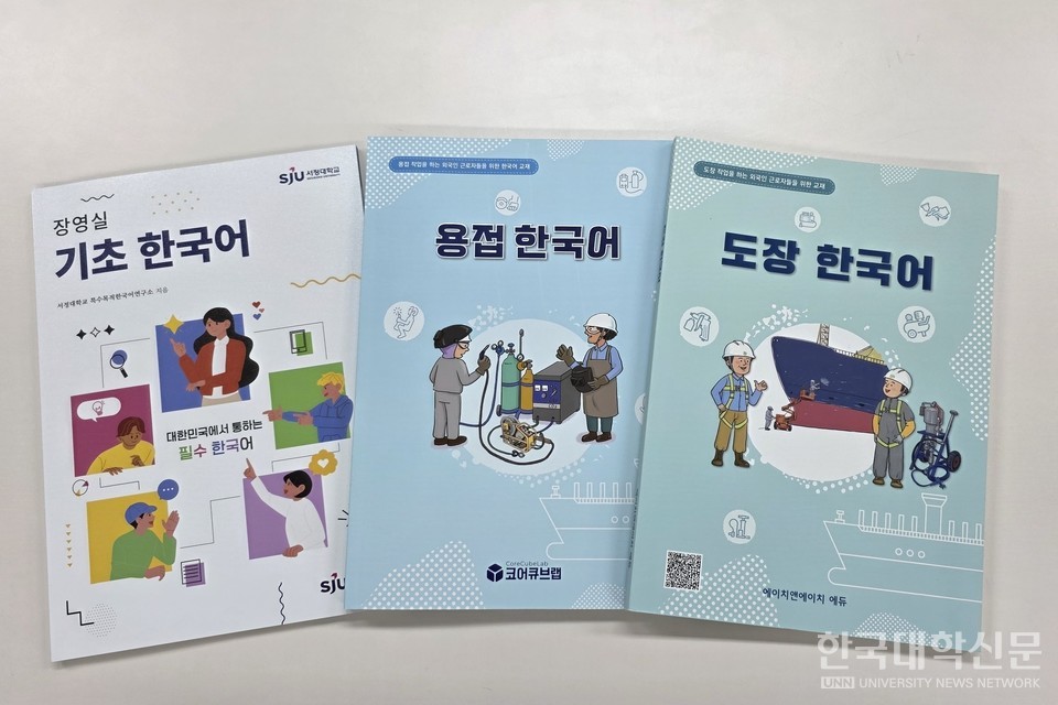 서정대 한국어교육원에서 사용하고 있는 한국어교재 표지. (사진=주지영 기자)