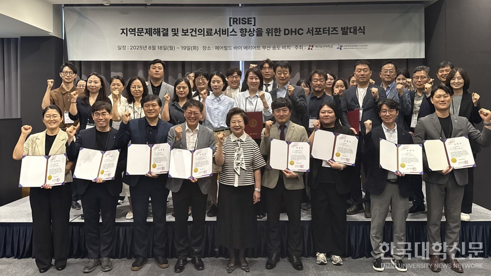 18일부터 19일까지 양일간 페어필드 바이 메리어트 부산 송도비치 Art-K홀에서 대구보건대 교직원과 유관기관 관계자 40여 명이 참석한 가운데 ‘DHC 서포터즈’ 발대식을 마치고 기념 촬영을 하고 있다.