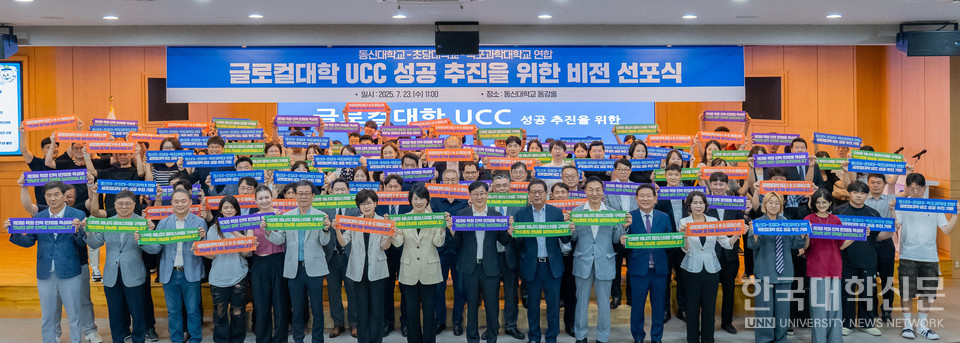 지난달 23일 동신대학교 동강홀에서 개최된 동신대·초당대·목포과학대 연합의 글로컬대학 UCC 성공 추진을 위한 비전 선포식. (사진=한국대학신문 DB)