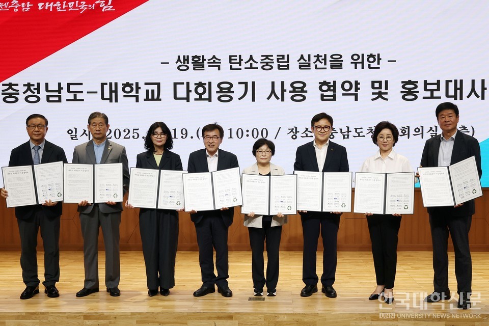 충청남도는 지난 19일 도내 7개 대학(△국립공주대 △남서울대 △세한대 △순천향대 △연암대 △청운대 △혜전대)들과 ‘탄소중립 그린캠퍼스’ 조성에 대한 협약을 맺고 대학교 다회용기 사용 협약과 홍보대사 위촉식을 가졌다. (사진=충청남도)