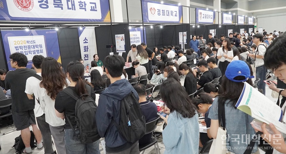 2026학년도 법학전문대학원 공동입학설명회가 21일 양재동 aT센터에서 열렸다. (사진=한명섭 기자)