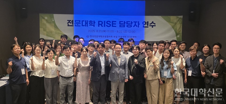 21일 서울 구로에서 ‘전문대학 RISE 담당자 연수’가 개최됐다. 이날 연수 참석자들이 단체사진을 촬영하고 있다. (사진= 주지영 기자)