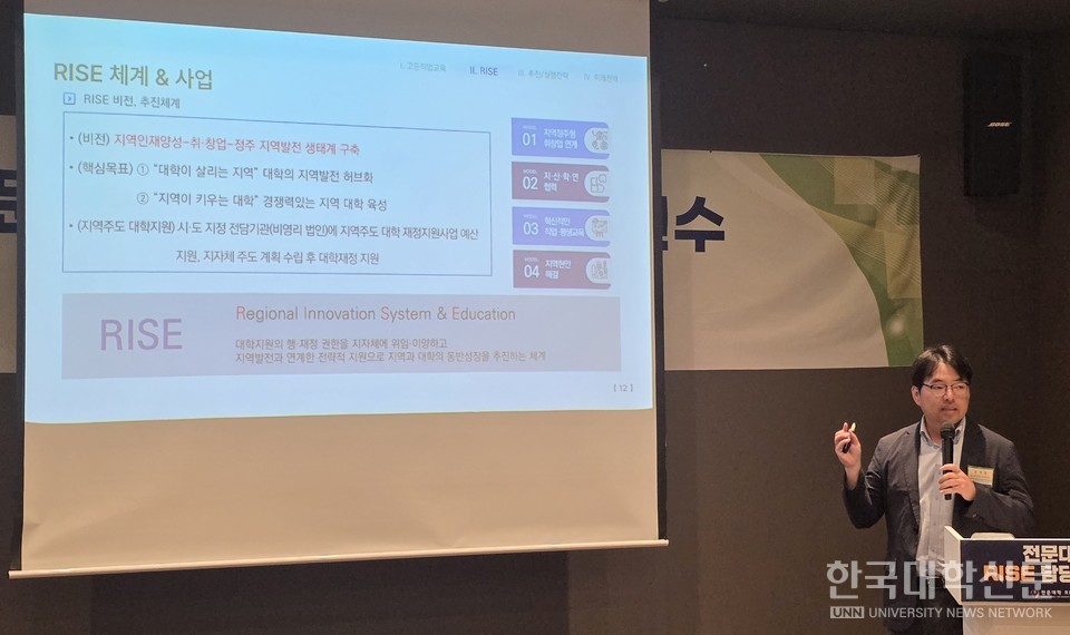 송경영 울산과학대 산학협력단장이 21일 ‘전문대학 RISE 담당자 연수’에서 라이즈 체계에 대해 설명하고 있다. (사진= 주지영 기자)
