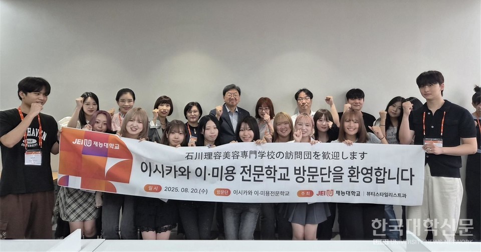 재능대 뷰티스타일리스트과와 일본 이시카와 이용미용전문학교 방문단이 K-뷰티 교류 세미나를 마치고 기념촬영을 하고 있다. / 사진 제공=재능대학교