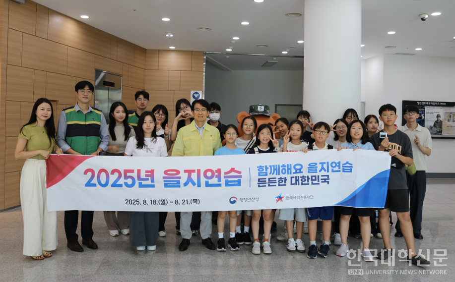 18일부터 21일까지 진행된 2025 을지연습에 참여한 한국사학진흥재단 임직원과 지역 청소년 10명이 기념사진을 촬영하고 있다. (사진=한국사학진흥재단)