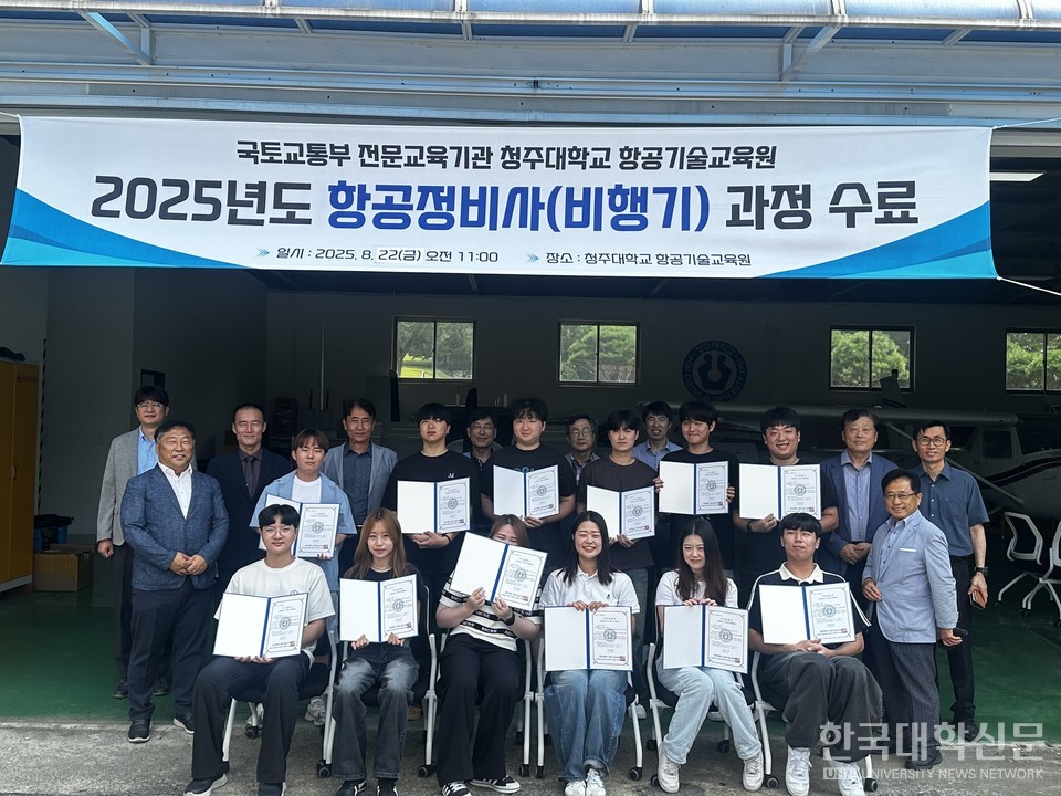 청주대 항공기술교육원 교수와 교관, 수료생들이 기념사진을 촬영하고 있다.