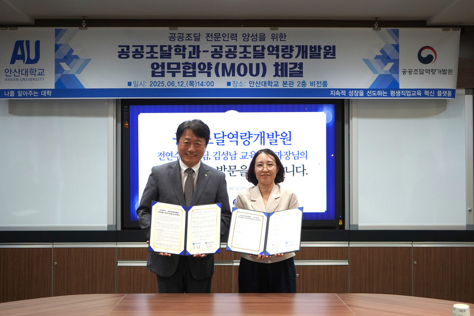 안산대 공공조달학과와 공공조달역량개발원의 업무협약식. (사진=안산대)