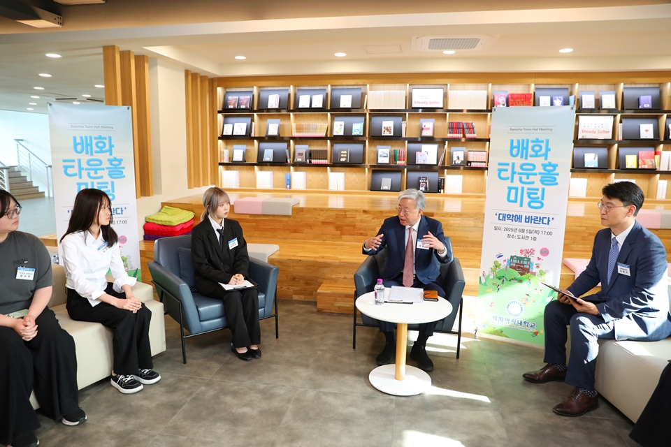 배화 타운홀 미팅. (사진=-배화여대)