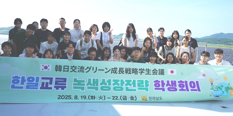 지난 19일부터 나흘간 진행된 한일교류 녹색성장전략 학생회의에 참석한 한일 학생과 관계자들이 기념 촬영을 하고 있다. (사진=전남도)