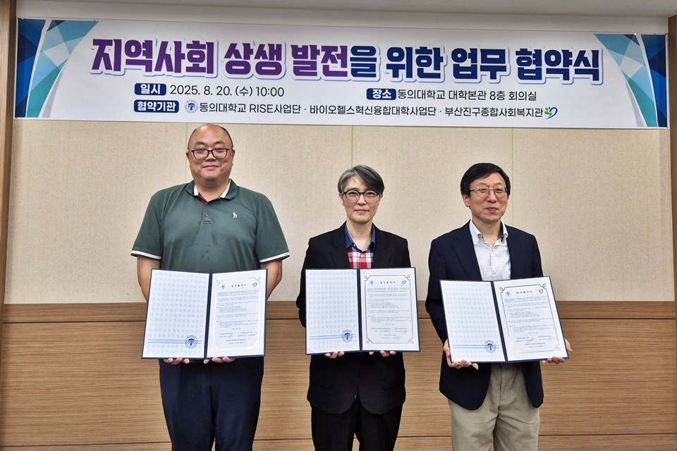 지난 20일 열린 업무협약식에서 관계자들이 협약서를 들고 있다. (사진=동의대)
