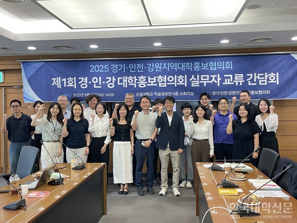 경기·인천·강원지역 대학홍보협의회 제1차 실무자 교류 간담회가 27일 경기도 성결대 학술정보원에서 개최됐다. (사진=김소현 기자)