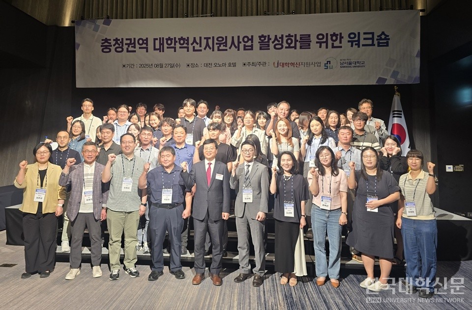 충청권역 대학혁신지원사업총괄협의회 워크숍이 27일 대전 오노마 호텔에서 열린 가운데, 이날 참석한 단장·부단장·실무자들이 기념 촬영을 하고 있다. (사진=김준환 기자)