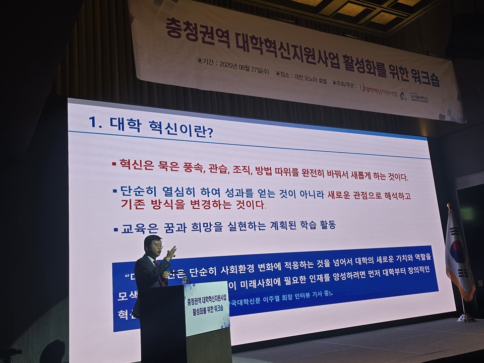 이주열 충청권 대학혁신지원사업협의회 회장(남서울대 교수)이 