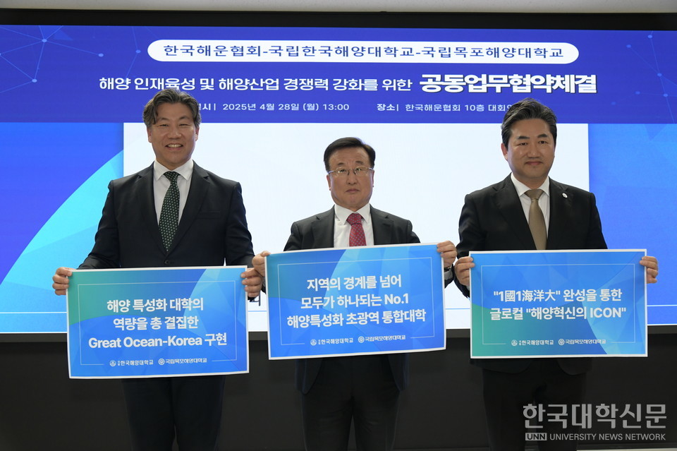 류동근 국립한국해양대 총장(왼쪽부터), 박정석 한국해운협회 회장, 한원희 국립목포해양대 총장이 '글로컬대학30' 사업 유치를 위한 전략적 공동 협약을 체결한 뒤 기념촬영을 하고 있다.