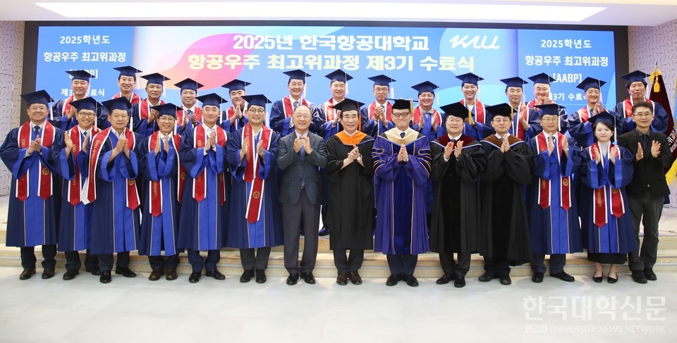 ‘항공우주 최고위 과정’ 제3기 수료식.