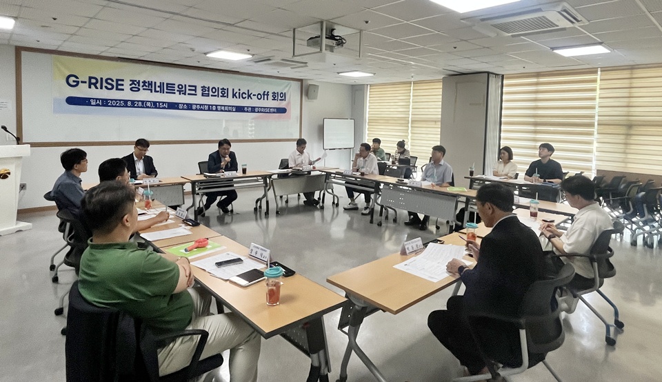 광주형 라이즈의 정책 거버넌스 역할을 담당할 'G-RISE 정책네트워크 협의회'가 출범한 가운데, 지난 28일 킥-오프 회의가 진행되고 있다. (사진=광주RISE센터)