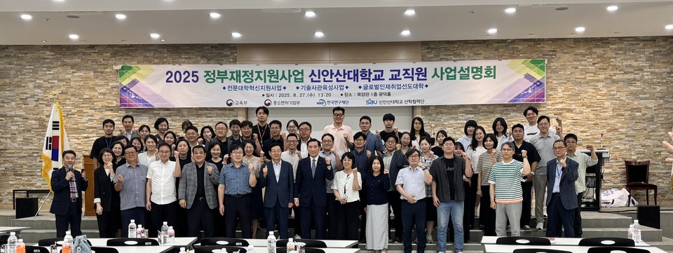 ‘혁신지원사업 교직원 학술역량 강화 연수’ (사진=신안산대)