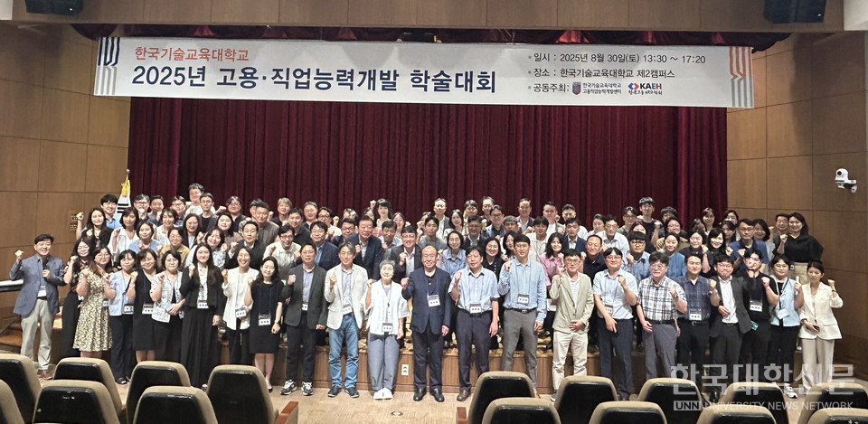 한국기술교육대는 8월 30일 천안 부대동  2캠퍼스에서 150여 명의 연구자와 전문가들이 참여한 가운데‘2025년도 고용 ·직업능력개발 학술대회’를 성황리에 개최했다.