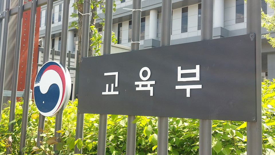 교육부는 27일 2026학년도 학자금 지원 가능 대학과 제한 대학을 각각 발표한 가운데, 제한 대학에 17개교가 포함됐다. (사진=한국대학신문DB)