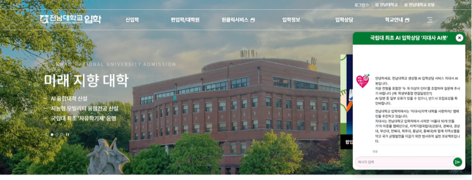 지대사 AI봇에 질문을 입력하고 답변을 확인하는 화면. (사진=전남대)