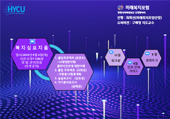 (사진=한양사이버대)