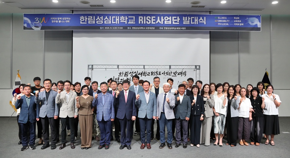 지난 3일 한림성심대 라이즈사업단 발대식이 개최된 가운데, 참석자들이 기념 촬영을 하고 있다. (사진=한림성심대)