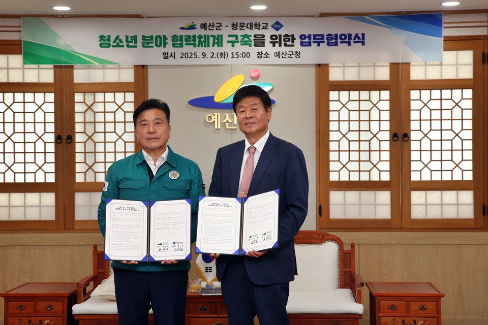 지난 2일 청운대학교와 예산군 간 청소년 분야 협력체계 구축을 위한 업무협약식이 열리고 있다. (사진=청운대)
