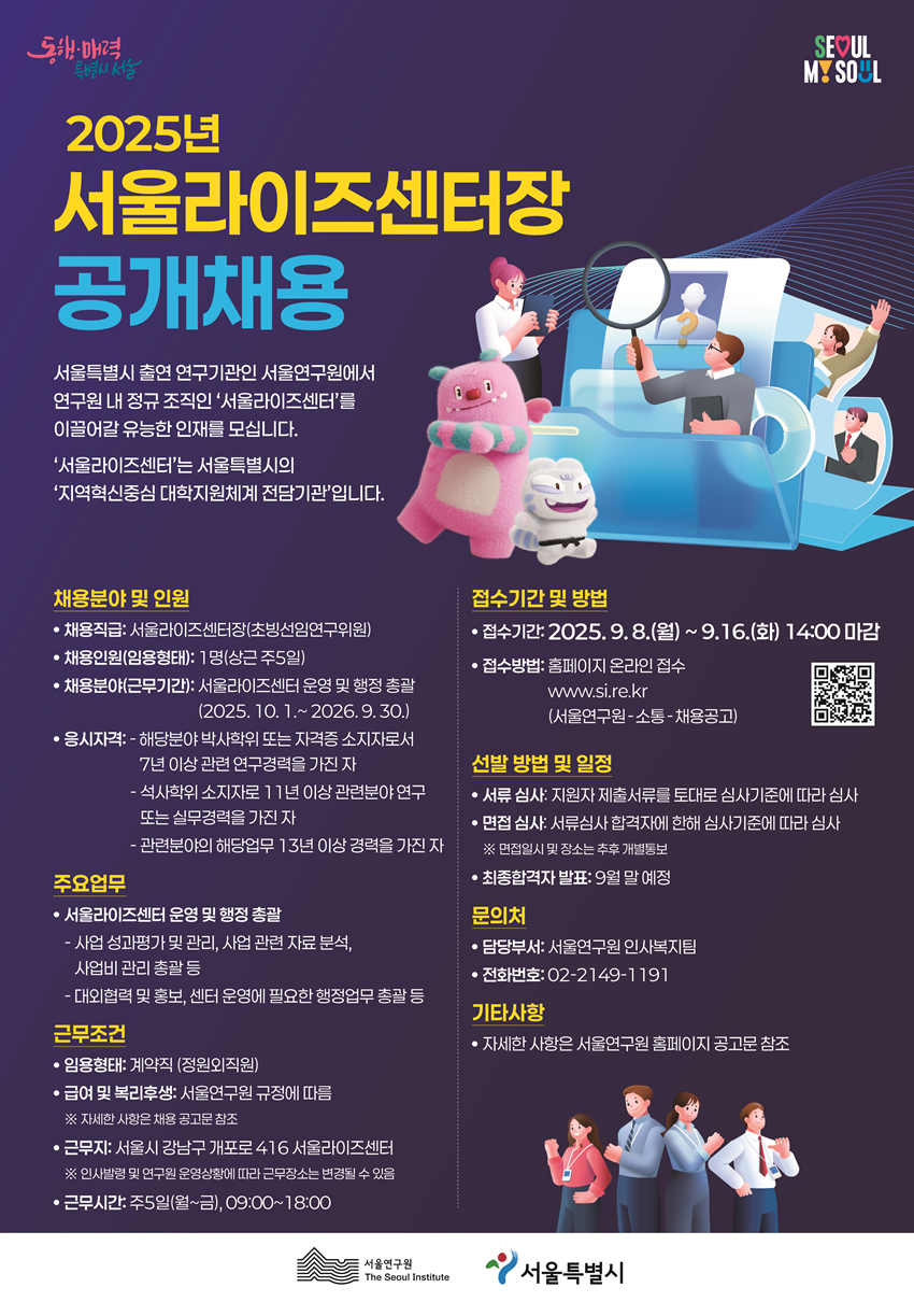 관련 포스터. ⓒ서울시