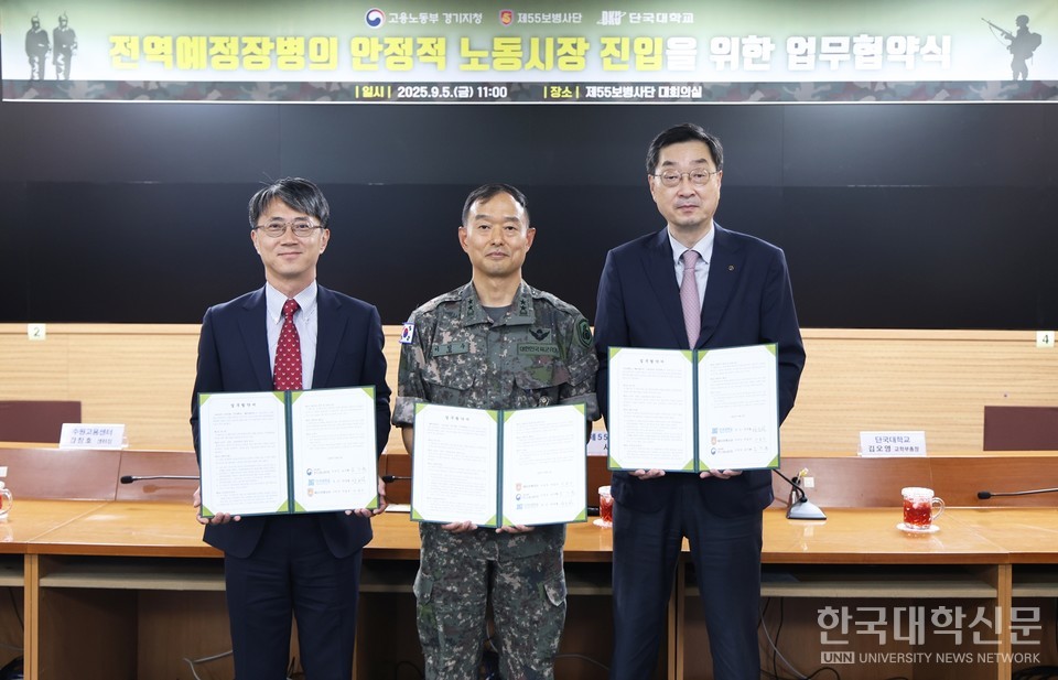 (오른쪽부터) 김오영 단국대 교학부총장, 이임수 육군 제55사단장, 오기환 고용노동부 경기지청장이 업무협약 체결 후 기념 촬영을 하고 있다.