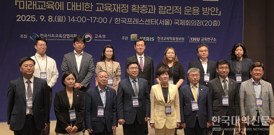 8일 한국프레스센터에서 ‘미래교육 대전환을 위한 지방교육재정 전략 포럼’이 개최됐다. 이날 포럼 주요 참석자들이 기념사진을 촬영하고 있다. (사진= 주지영 기자)