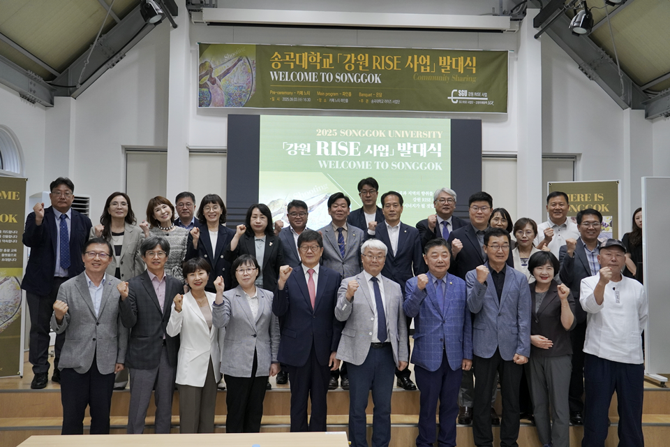 송곡대 라이즈(RISE)사업단 발대식에서 참석자들이 기념 촬영을 하고 있다. (사진=송곡대)