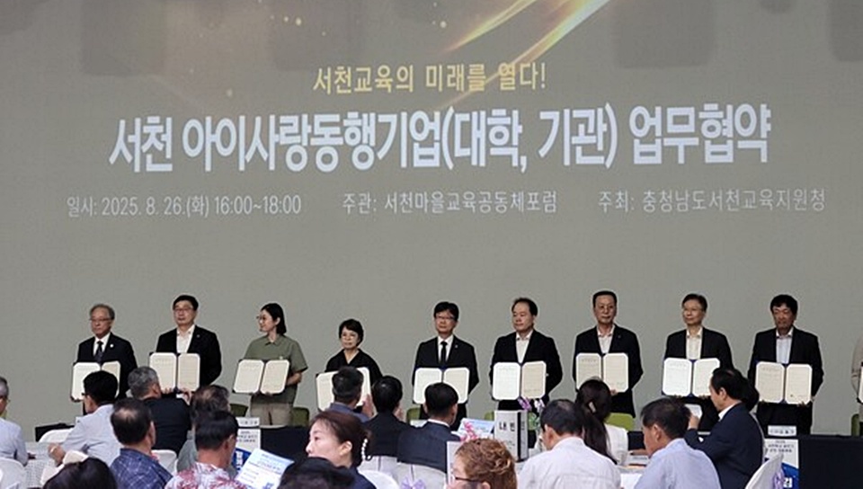 백석대와 서천교육지원청을 비롯한 참여 대학 관계자들이 ‘아이사랑동행 대학’ 협약 체결 후 기념촬영을 하고 있다. (사진=백석대)