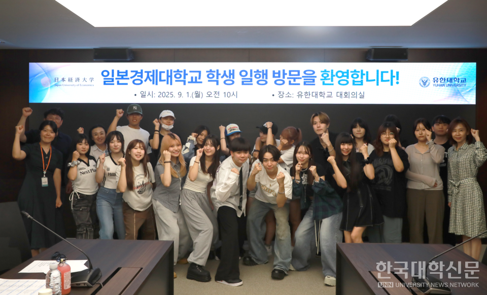 유한대는 지난 1일부터 7일까지 6박 7일 동안 일본경제대학교 학생들을 초청해 한류 콘텐츠를 직접 체험하는 K-컬처 글로벌 교류 프로그램을 실시했다. (사진=한국대학신문 DB)