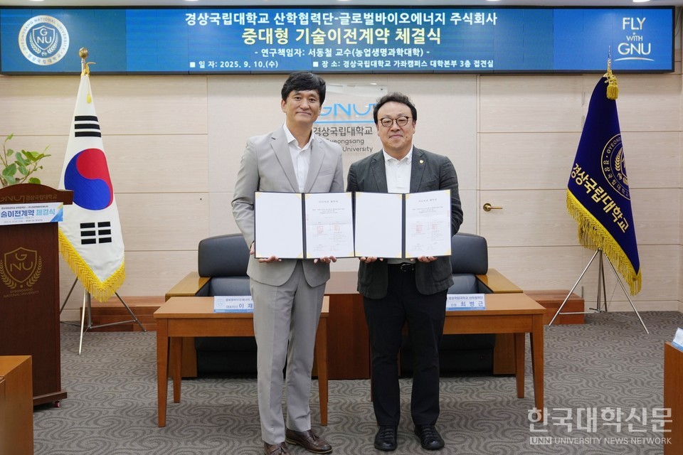 경상국립대 산학협력단이 10일 글로벌바이오에너지에 ‘저염분 바이오차 제조 방법 및 이를 통해 제조된 저염분 바이오차’ 관련 특허 기술을 이전하는 계약을 체결했다.