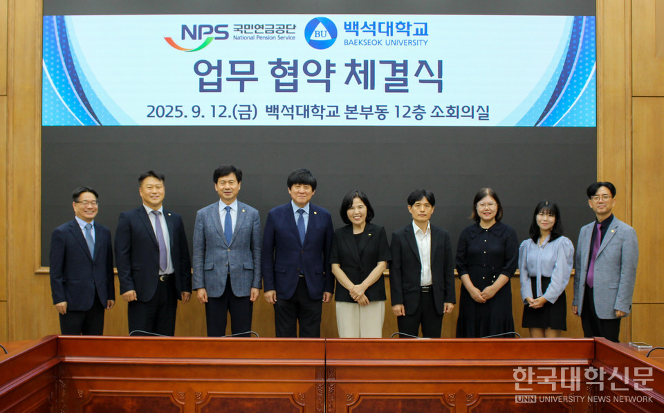 백석대 본부동 소회의실에서 열린 협약식에서 양 기관 참석자들이 단체사진을 찍고 있다. (왼쪽 네 번째부터 백석대 유성렬 기획산학부총장, 국민연금공단 이여규 복지이사)