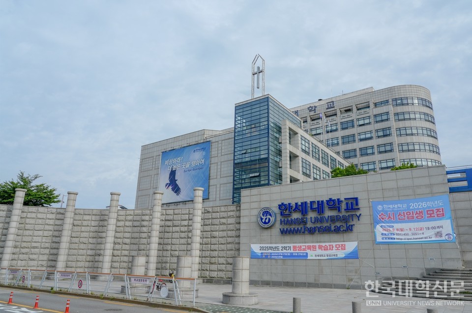 한세대 전경.