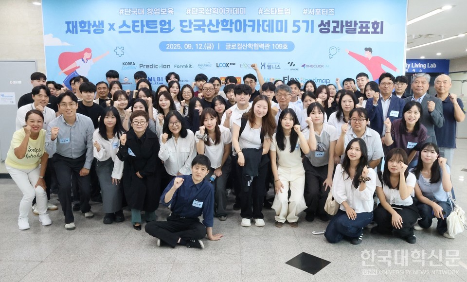 재학생×스타트업 단국산학아카데미 성과발표회.