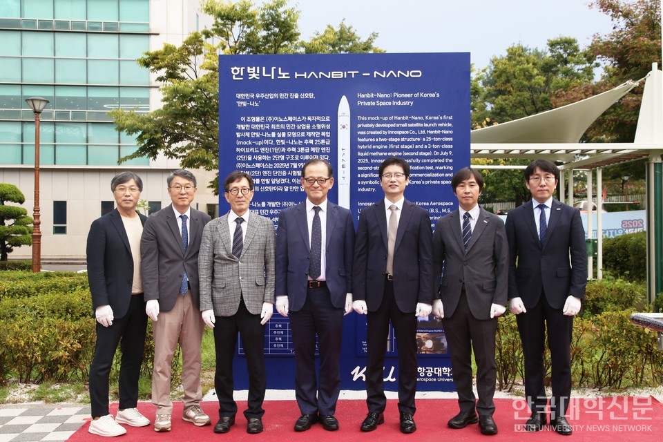 16일 한국항공대에서 열린 ‘한빛-나노 실물 모형 제막식’에서 한국항공대 허희영 총장(사진 왼쪽에서 네 번째)과 이노스페이스 김수종 대표(다섯번째)를 포함한 양 기관 관계자들이 한빛-나노 안내판 앞에서 기념촬영을 하고 있다.