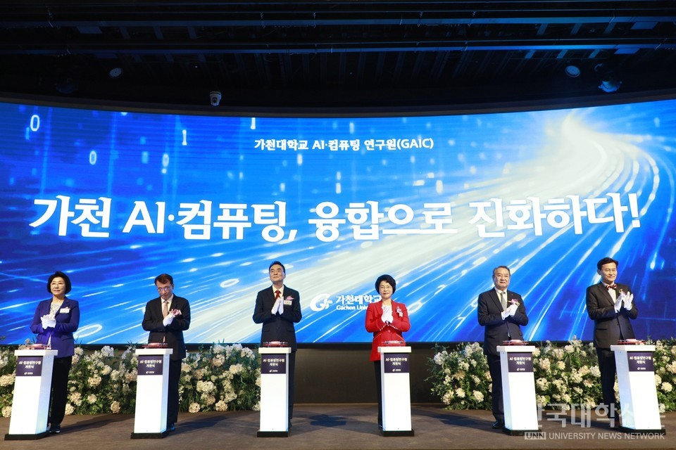 가천대 AI·컴퓨팅연구원 개원 기념 세레모니 (사진=한명섭 기자)