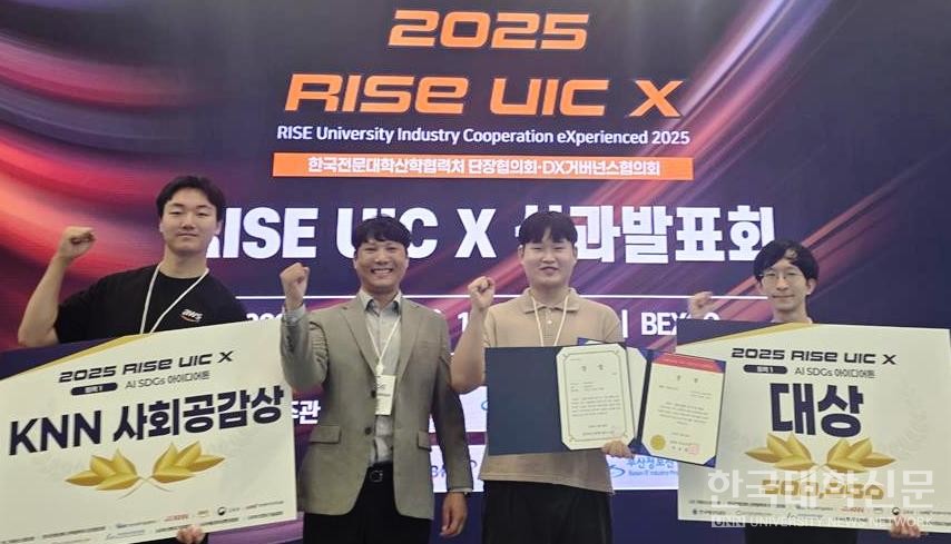 동강대 AI융합전기과가 지난달 말 부산 벡스코에서 끝난 ‘RISE UIC X  아이디어 톤’ 대회에서 대상과 KNN사회공감상을 수상했다. 사진 왼쪽부터 박근남·전영남 교수·정수민· 최재혁 씨