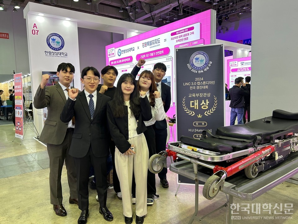 2024년 산학연협력 EXPO 캡스톤디자인 전국 경진대회 대상 수상(방사선과). (사진=한림성심대)