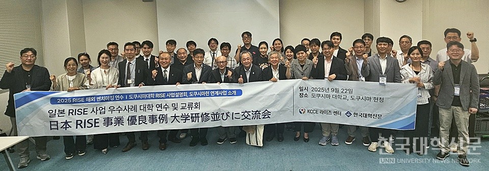 22일 일본 도쿠시마현 소재 도쿠시마대학에서 한국 전문대 RISE사업단 연수가 진행된 가운데, 참석자들이 기념 촬영에 나서고 있다. (사진=김영식 기자)