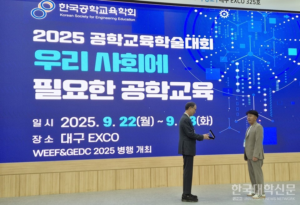 강정원 교수(오른쪽)가 22일 대구 EXCO에서 개최된 2025 공학교육학술대회에서 ‘2025 젊은공학교육자상’을 받고 있다.