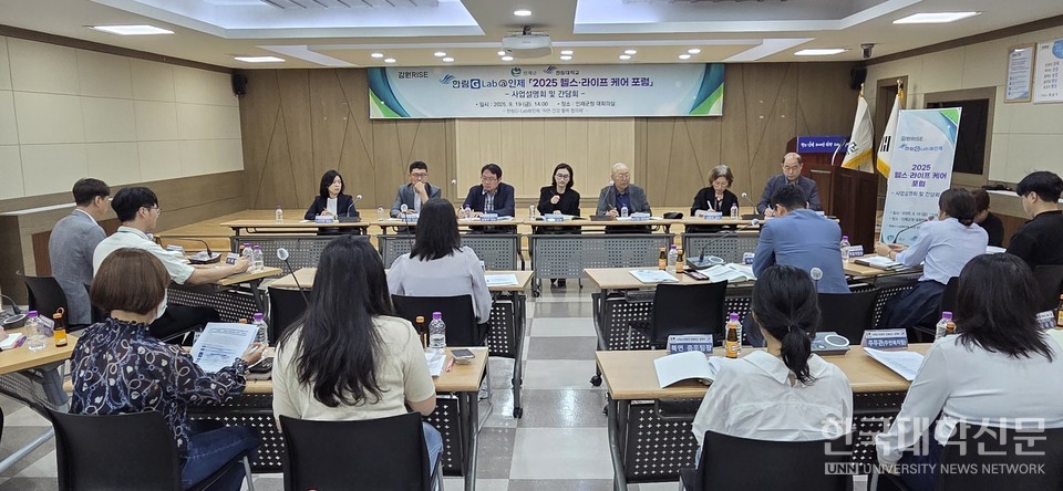 2025 Health & Life Care 포럼’ 현장.